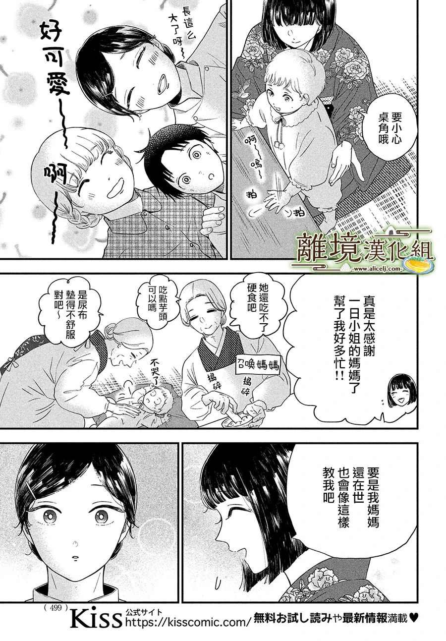 《厨刀与小青椒之一日料理帖》漫画最新章节第30话免费下拉式在线观看章节第【7】张图片