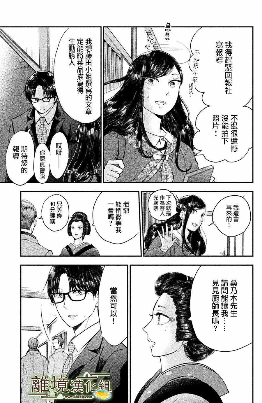 《厨刀与小青椒之一日料理帖》漫画最新章节第14话免费下拉式在线观看章节第【9】张图片