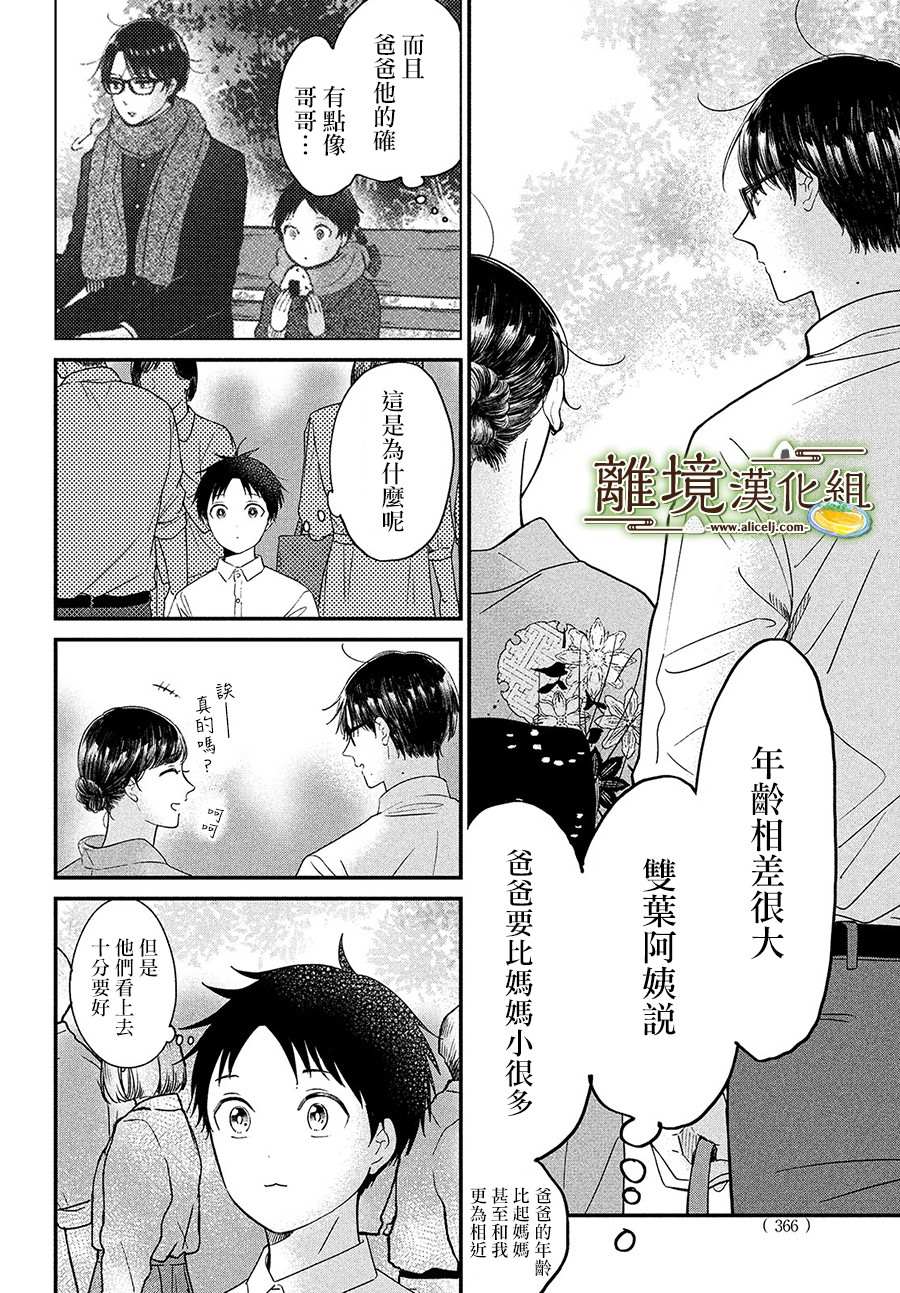 《厨刀与小青椒之一日料理帖》漫画最新章节第29话免费下拉式在线观看章节第【6】张图片