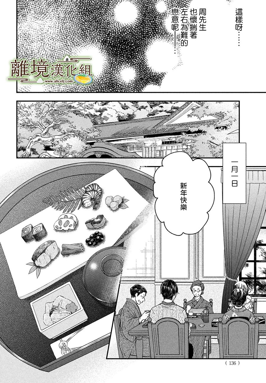 《厨刀与小青椒之一日料理帖》漫画最新章节第17话免费下拉式在线观看章节第【2】张图片