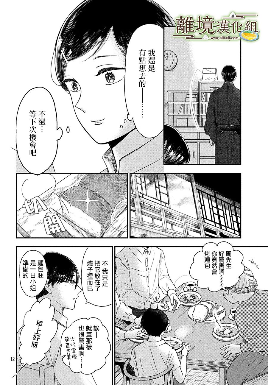 《厨刀与小青椒之一日料理帖》漫画最新章节第24话免费下拉式在线观看章节第【12】张图片