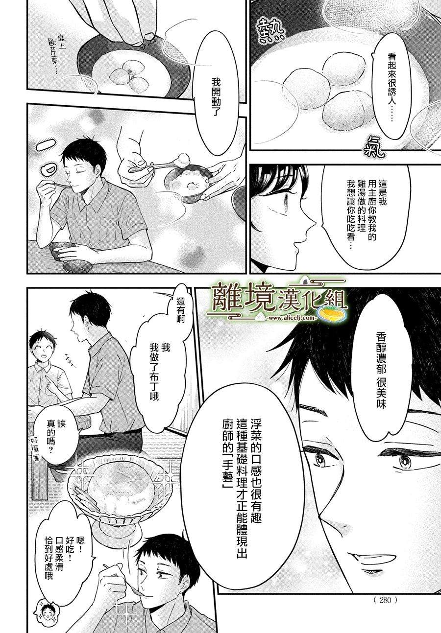 《厨刀与小青椒之一日料理帖》漫画最新章节第47话免费下拉式在线观看章节第【18】张图片