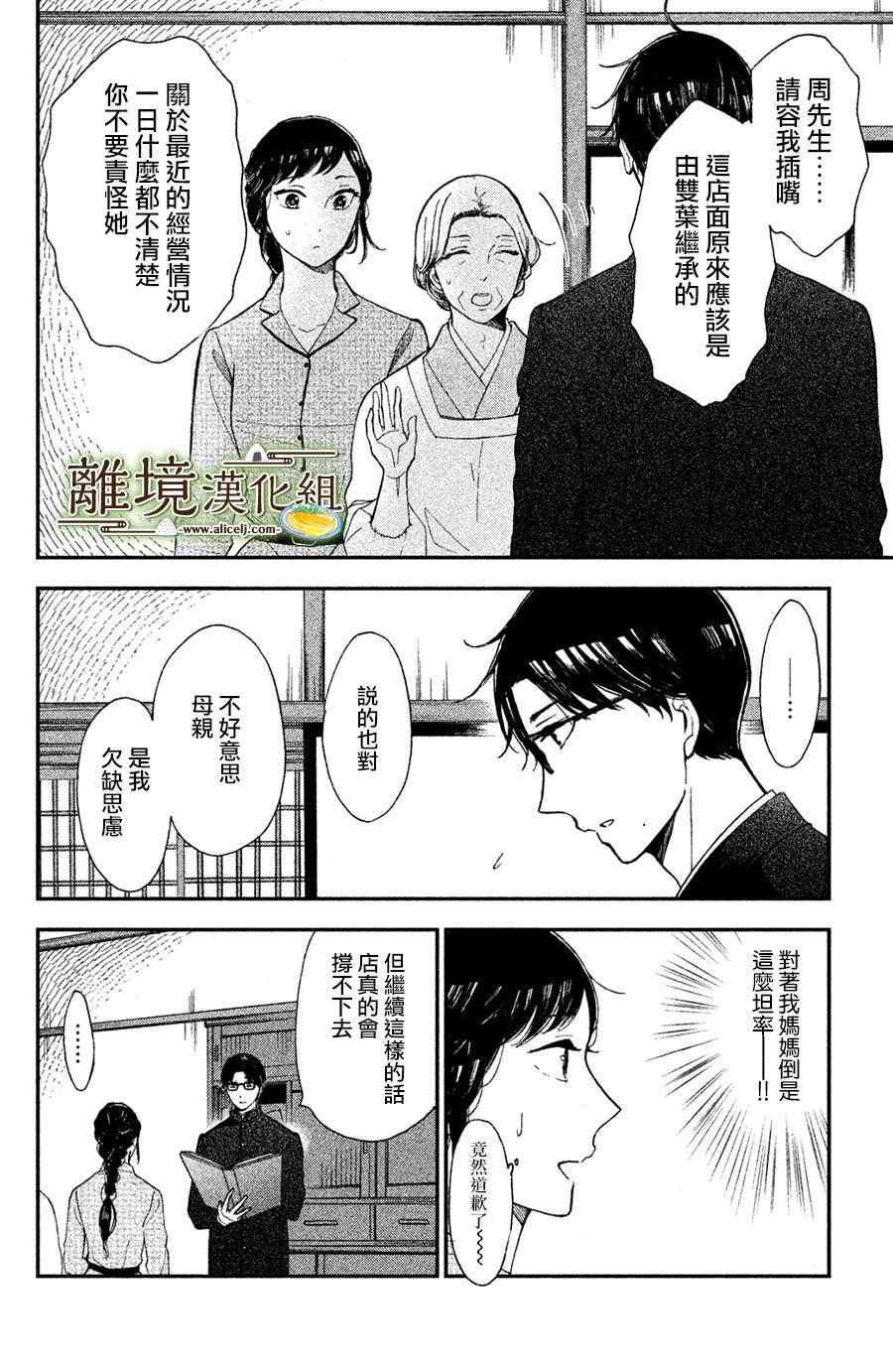 《厨刀与小青椒之一日料理帖》漫画最新章节第3话免费下拉式在线观看章节第【32】张图片