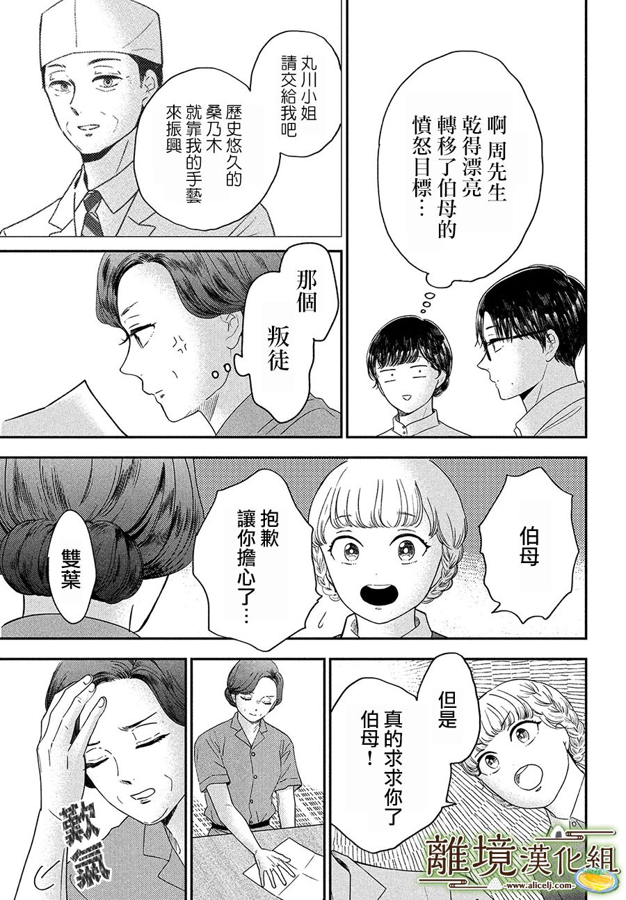 《厨刀与小青椒之一日料理帖》漫画最新章节第26话免费下拉式在线观看章节第【7】张图片