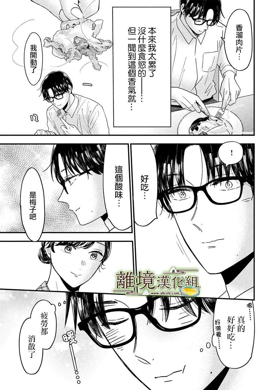 《厨刀与小青椒之一日料理帖》漫画最新章节第45话免费下拉式在线观看章节第【33】张图片