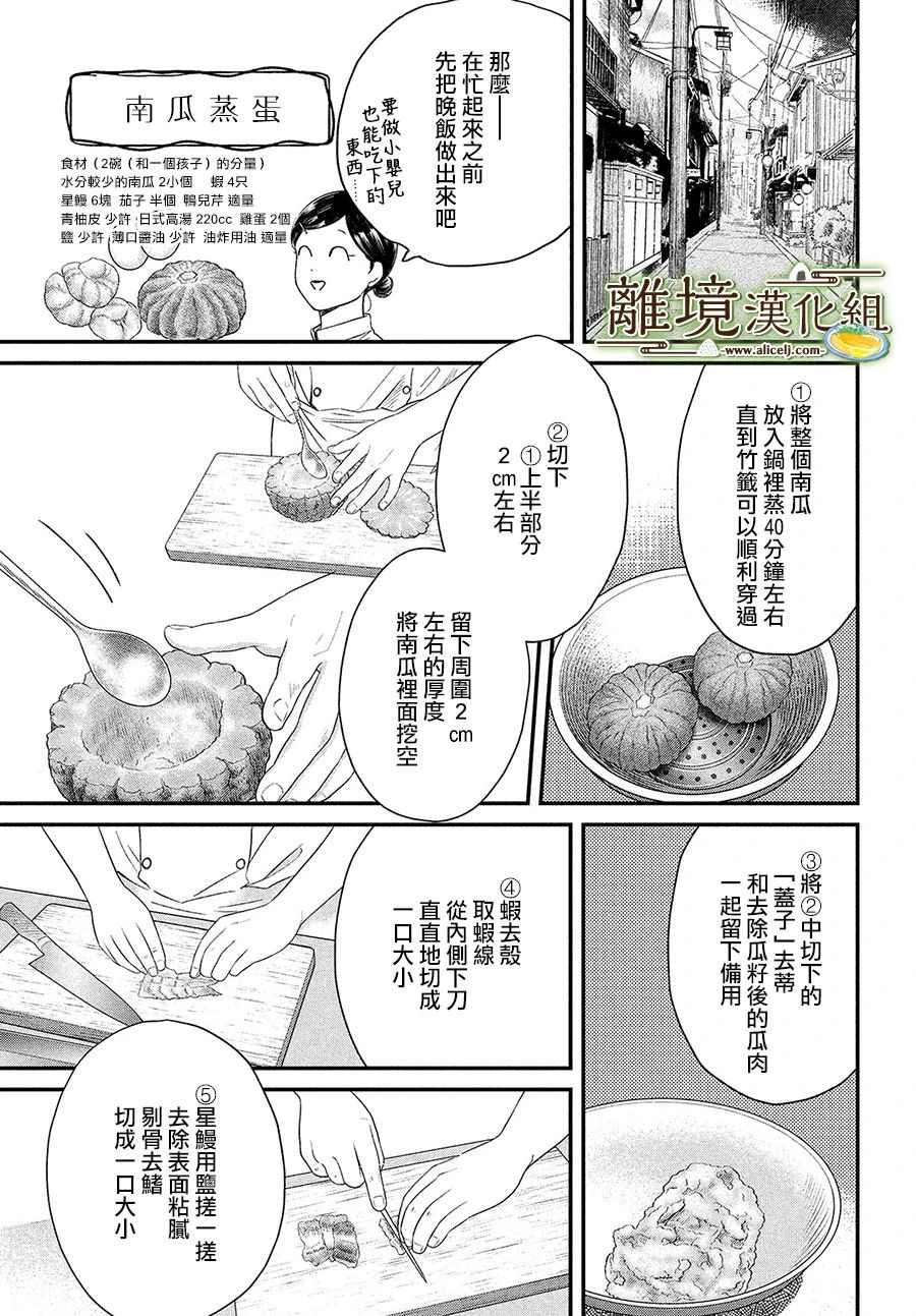 《厨刀与小青椒之一日料理帖》漫画最新章节第30话免费下拉式在线观看章节第【11】张图片