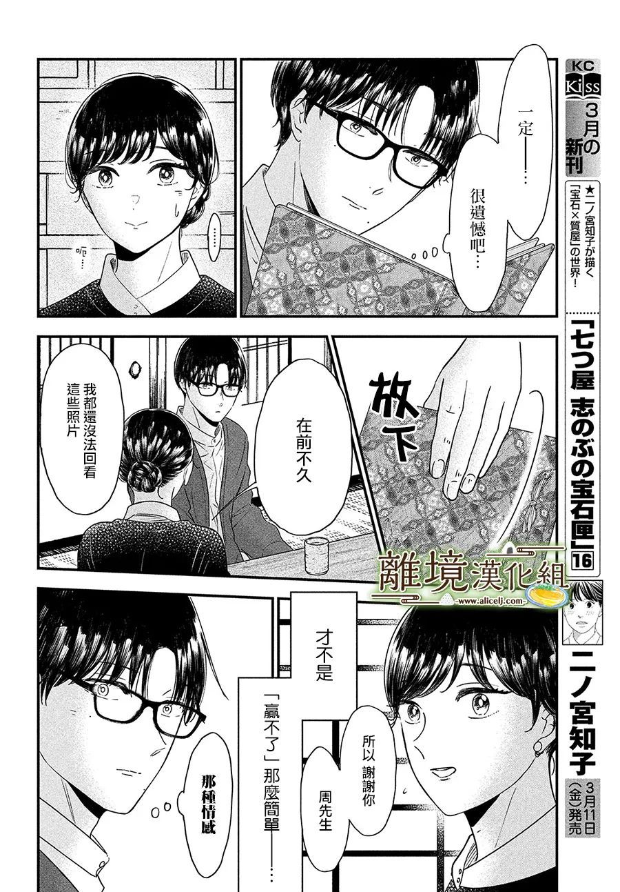 《厨刀与小青椒之一日料理帖》漫画最新章节第40话免费下拉式在线观看章节第【22】张图片