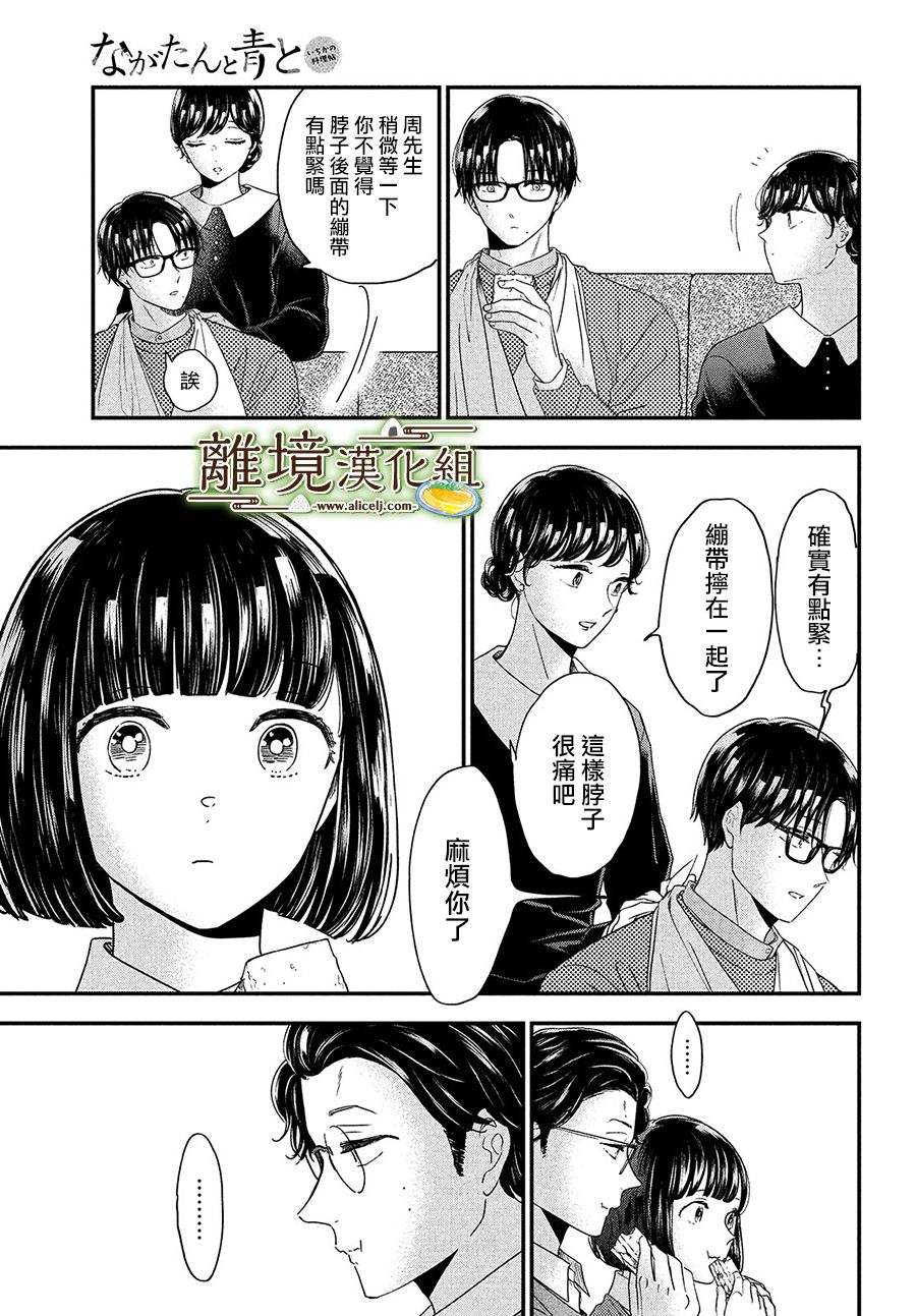 《厨刀与小青椒之一日料理帖》漫画最新章节第35话免费下拉式在线观看章节第【27】张图片