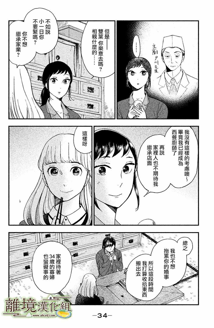 《厨刀与小青椒之一日料理帖》漫画最新章节第1话免费下拉式在线观看章节第【34】张图片