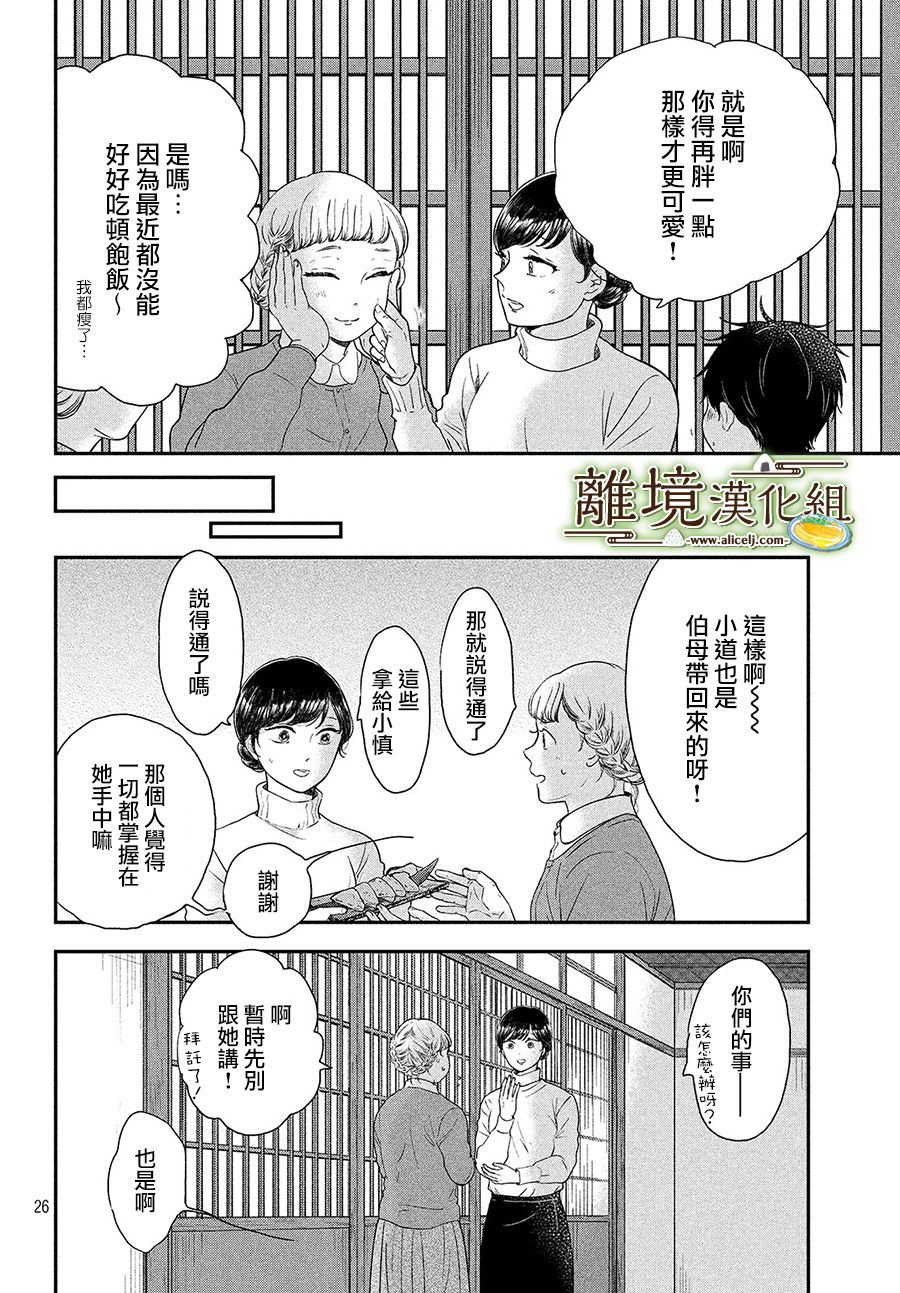 《厨刀与小青椒之一日料理帖》漫画最新章节第23话免费下拉式在线观看章节第【26】张图片