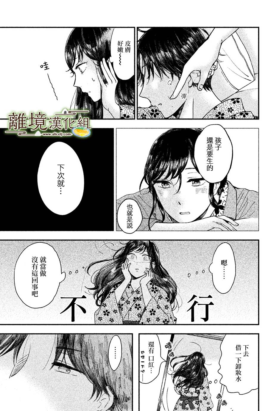 《厨刀与小青椒之一日料理帖》漫画最新章节第13话免费下拉式在线观看章节第【3】张图片