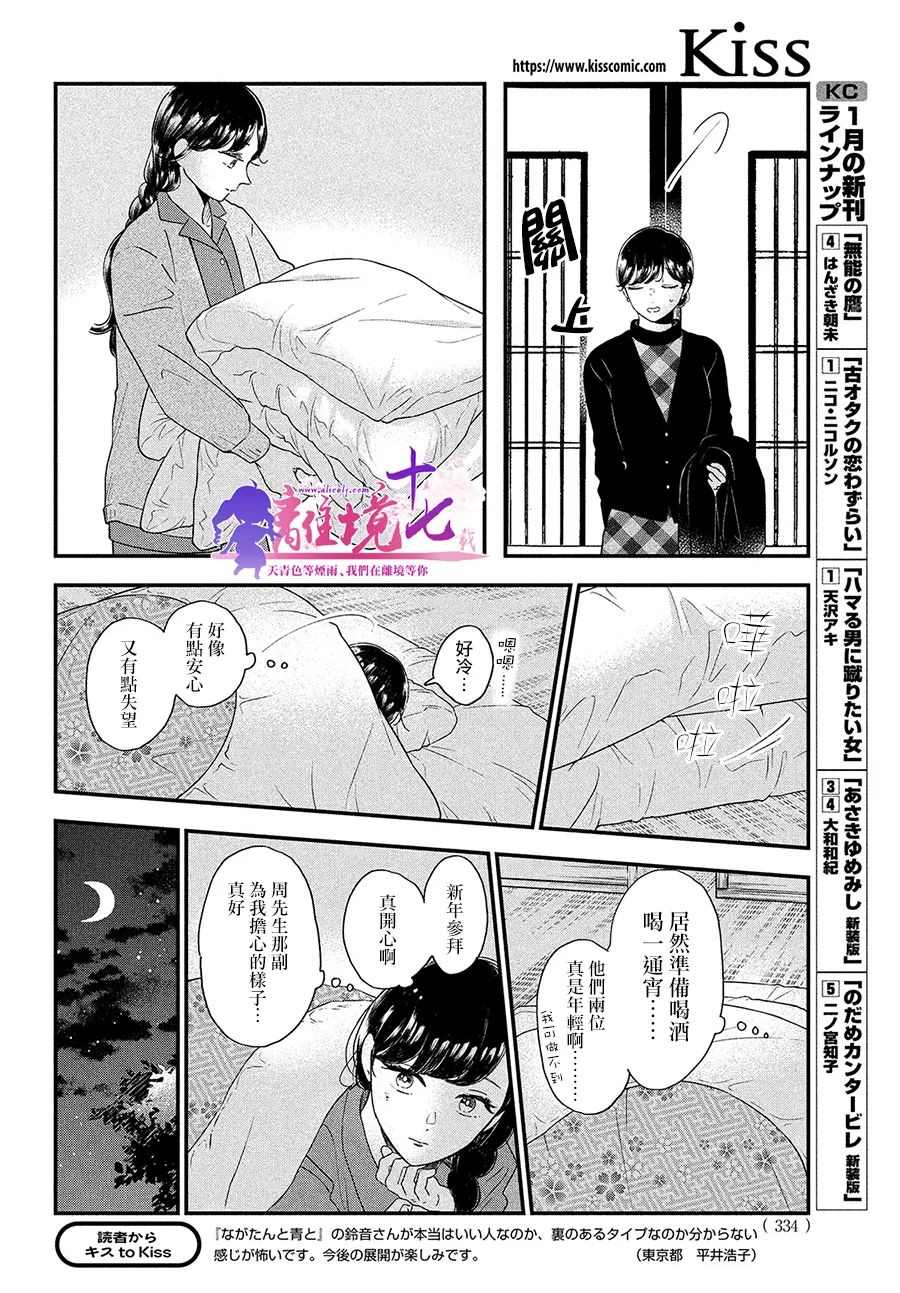 《厨刀与小青椒之一日料理帖》漫画最新章节第39话免费下拉式在线观看章节第【6】张图片