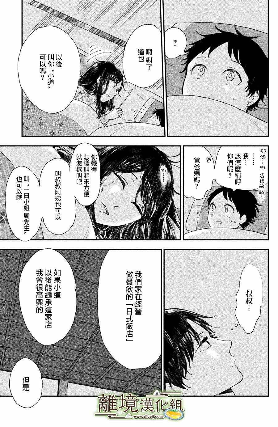 《厨刀与小青椒之一日料理帖》漫画最新章节第15话免费下拉式在线观看章节第【25】张图片