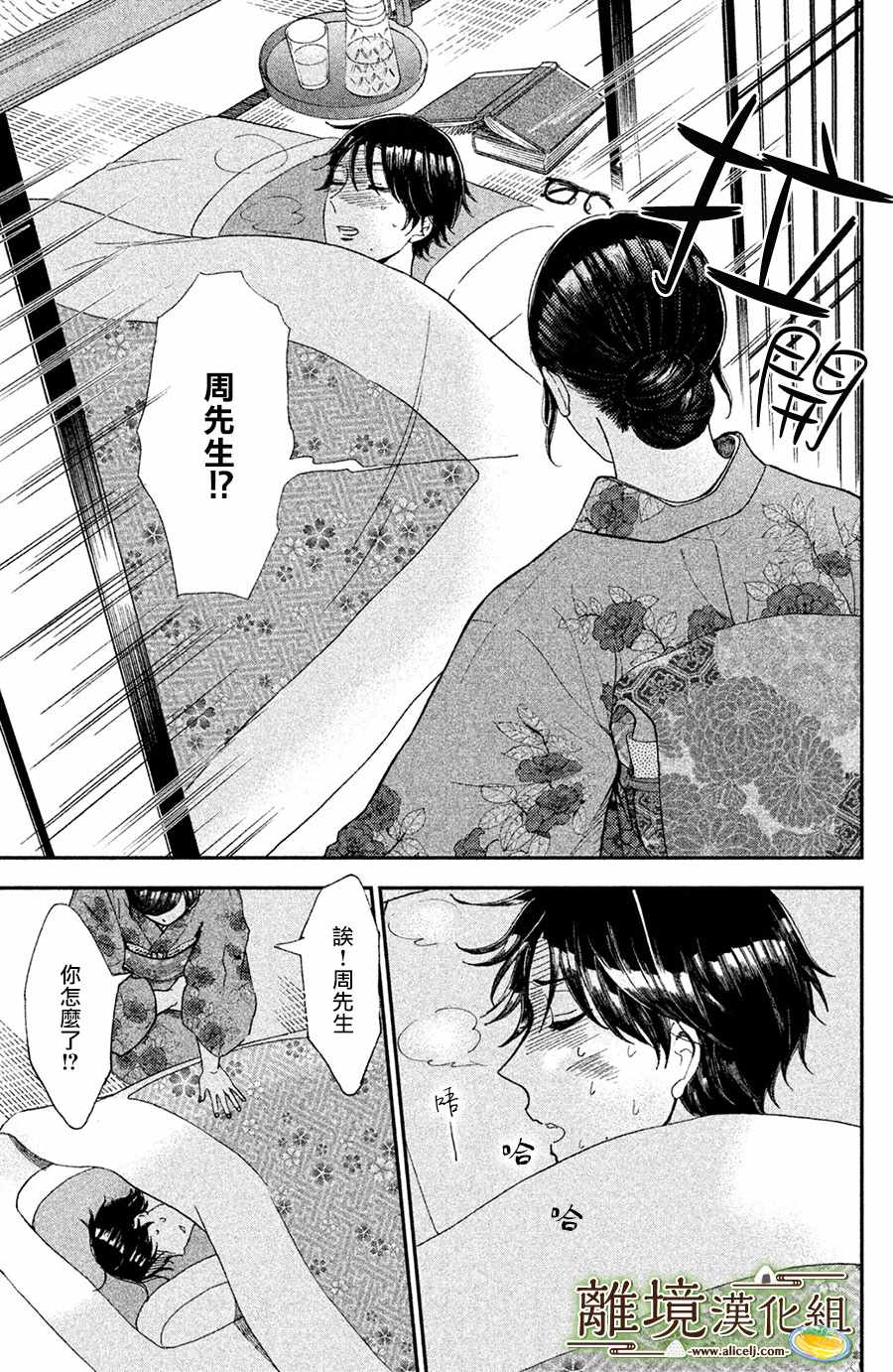 《厨刀与小青椒之一日料理帖》漫画最新章节第9话免费下拉式在线观看章节第【13】张图片