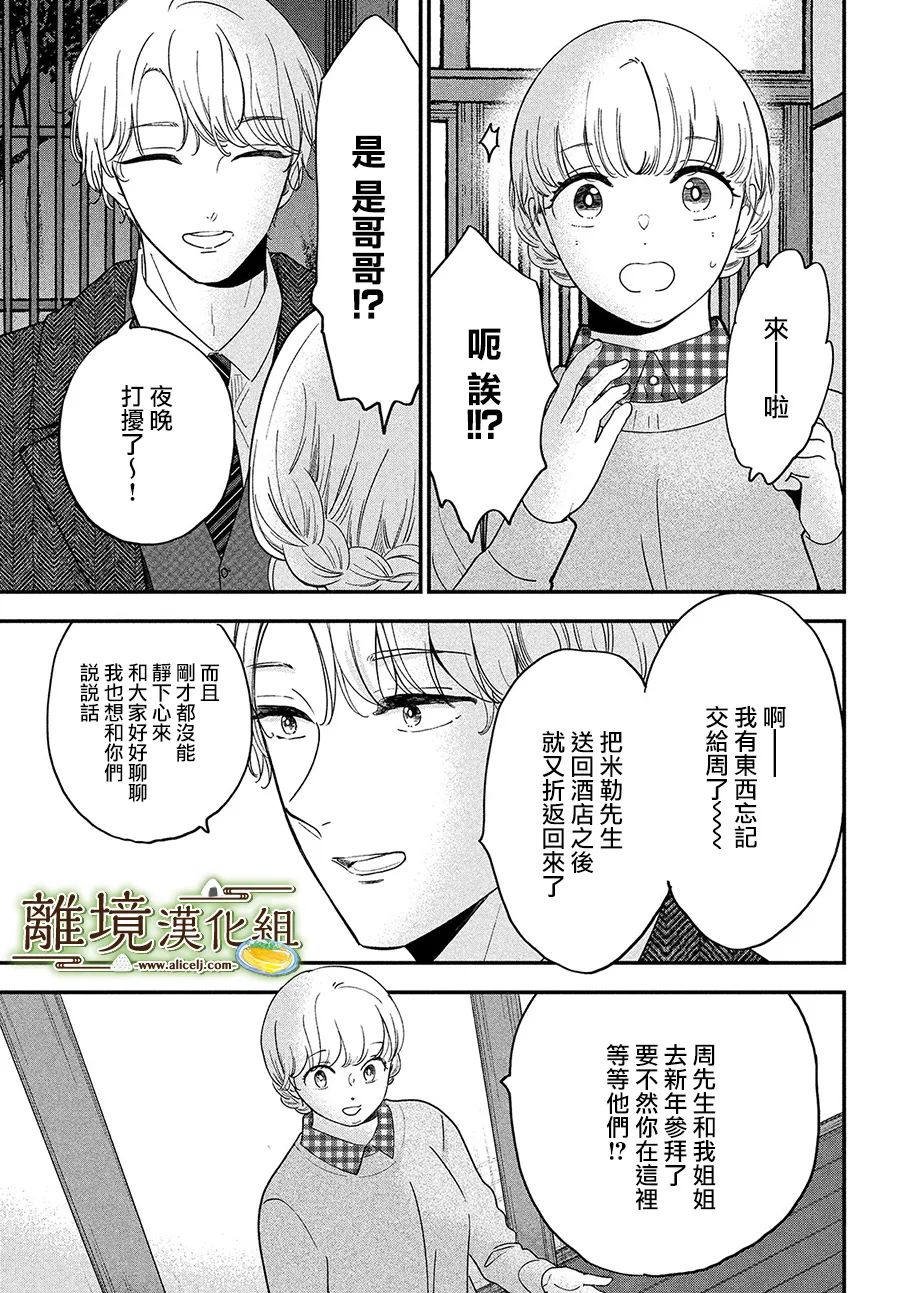 《厨刀与小青椒之一日料理帖》漫画最新章节第38话免费下拉式在线观看章节第【28】张图片