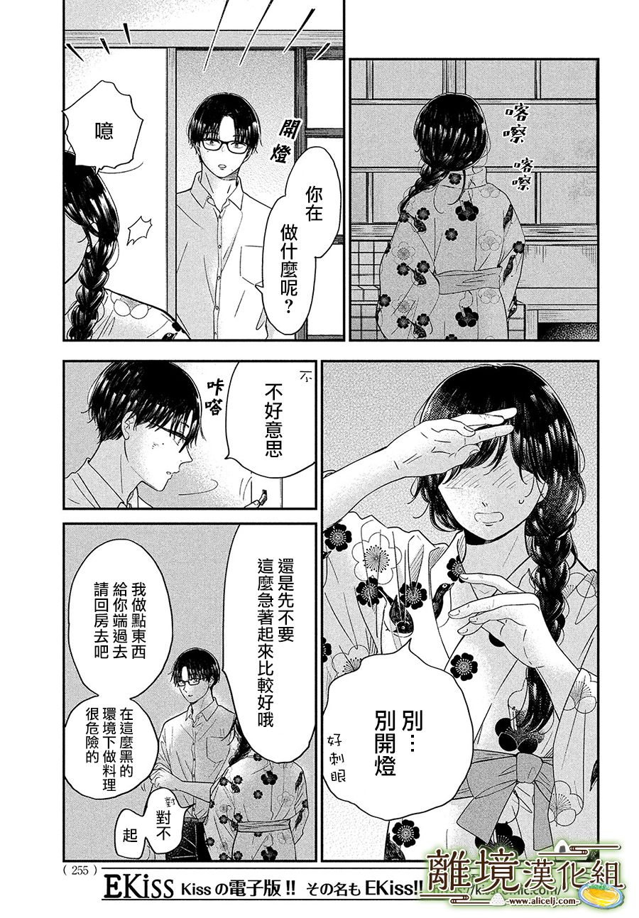 《厨刀与小青椒之一日料理帖》漫画最新章节第27话免费下拉式在线观看章节第【26】张图片