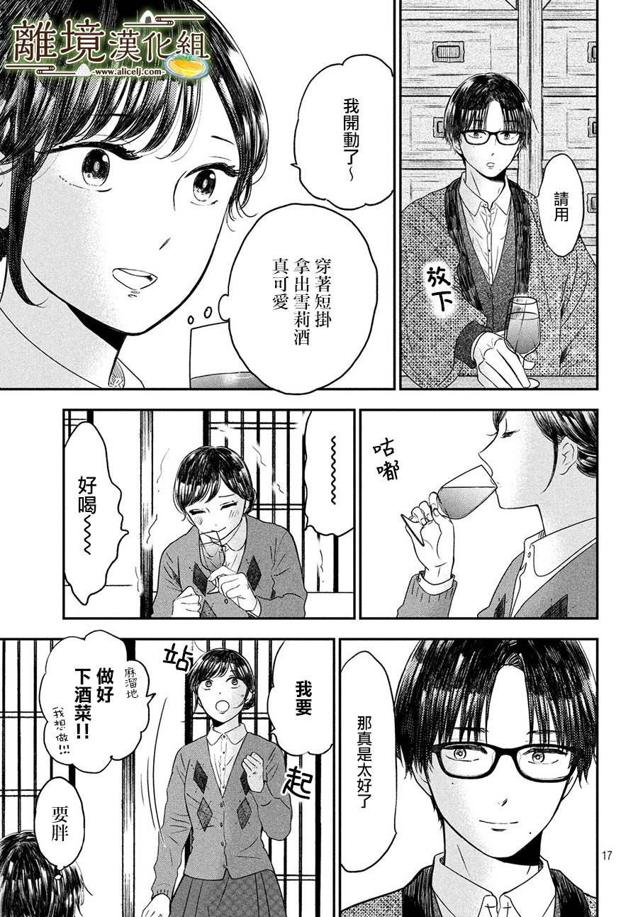 《厨刀与小青椒之一日料理帖》漫画最新章节第20话免费下拉式在线观看章节第【17】张图片