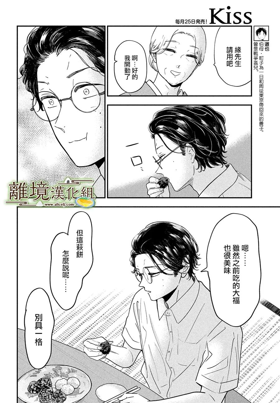 《厨刀与小青椒之一日料理帖》漫画最新章节第48话免费下拉式在线观看章节第【18】张图片