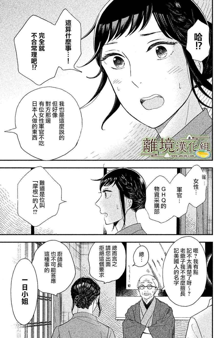 《厨刀与小青椒之一日料理帖》漫画最新章节第4话免费下拉式在线观看章节第【13】张图片