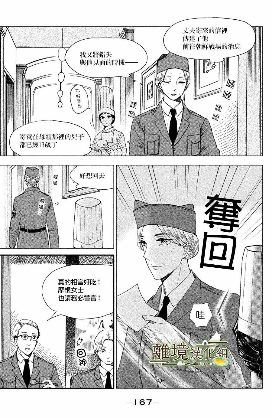 《厨刀与小青椒之一日料理帖》漫画最新章节第5话免费下拉式在线观看章节第【15】张图片