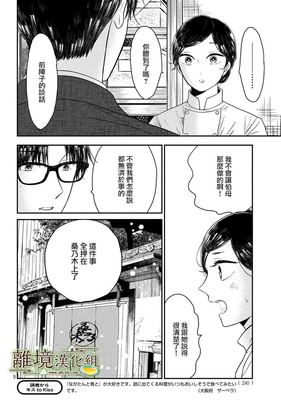 《厨刀与小青椒之一日料理帖》漫画最新章节第22话免费下拉式在线观看章节第【9】张图片