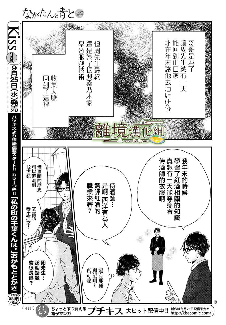 《厨刀与小青椒之一日料理帖》漫画最新章节第18话免费下拉式在线观看章节第【19】张图片