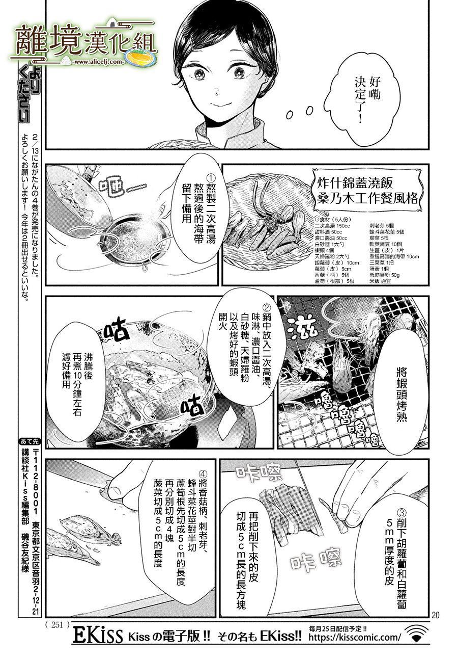 《厨刀与小青椒之一日料理帖》漫画最新章节第22话免费下拉式在线观看章节第【20】张图片