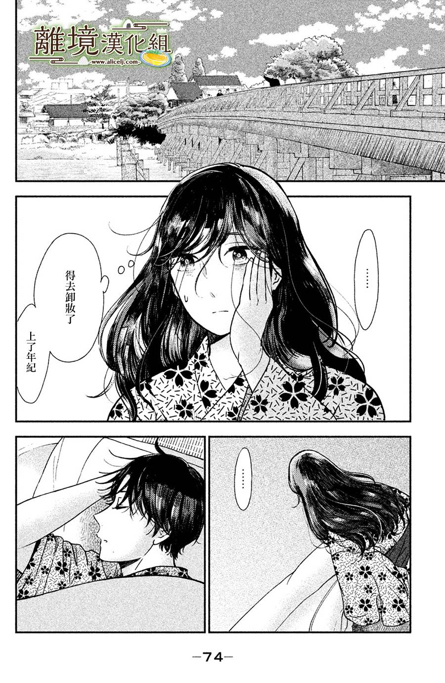 《厨刀与小青椒之一日料理帖》漫画最新章节第13话免费下拉式在线观看章节第【2】张图片