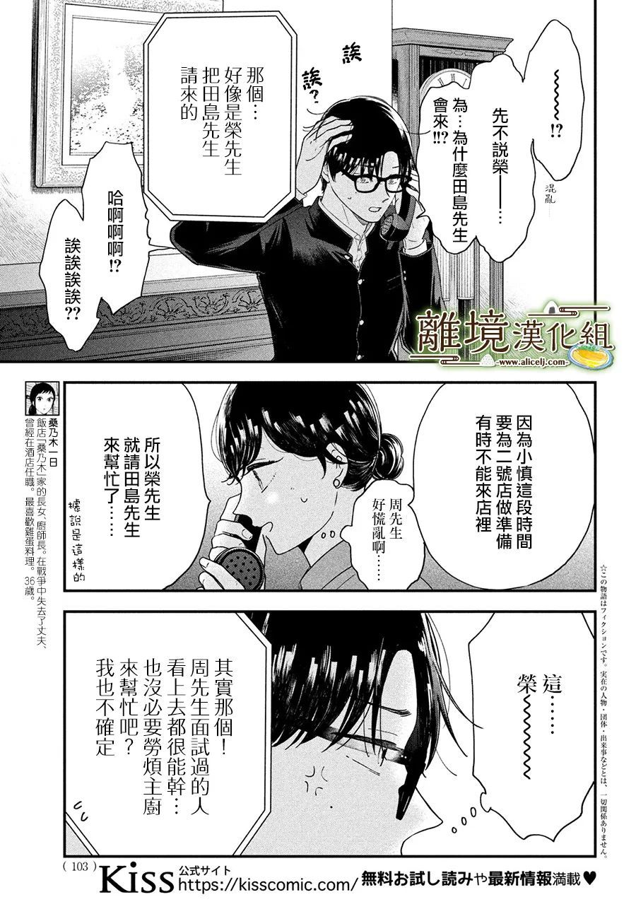 《厨刀与小青椒之一日料理帖》漫画最新章节第43话免费下拉式在线观看章节第【3】张图片