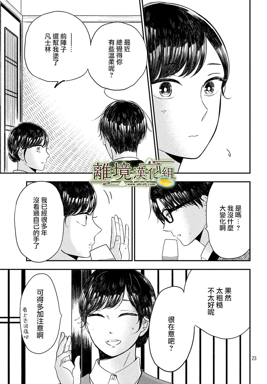 《厨刀与小青椒之一日料理帖》漫画最新章节第20话免费下拉式在线观看章节第【23】张图片