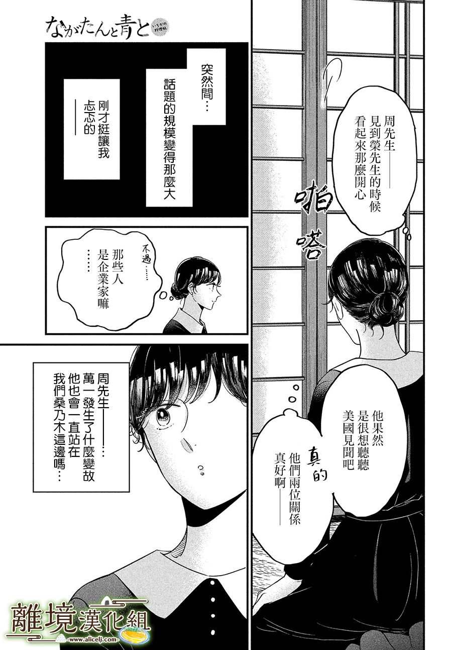 《厨刀与小青椒之一日料理帖》漫画最新章节第36话免费下拉式在线观看章节第【21】张图片