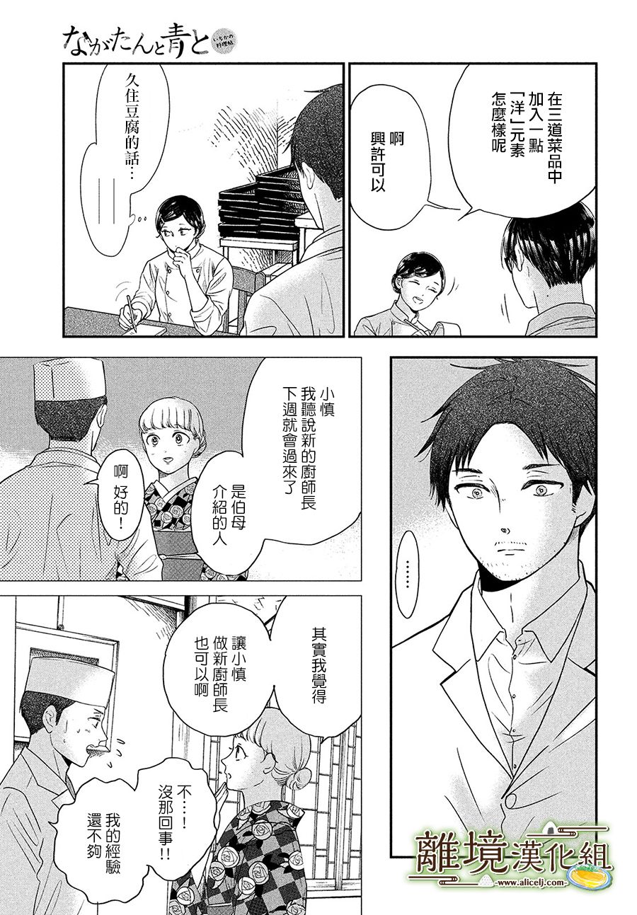 《厨刀与小青椒之一日料理帖》漫画最新章节第25话免费下拉式在线观看章节第【7】张图片