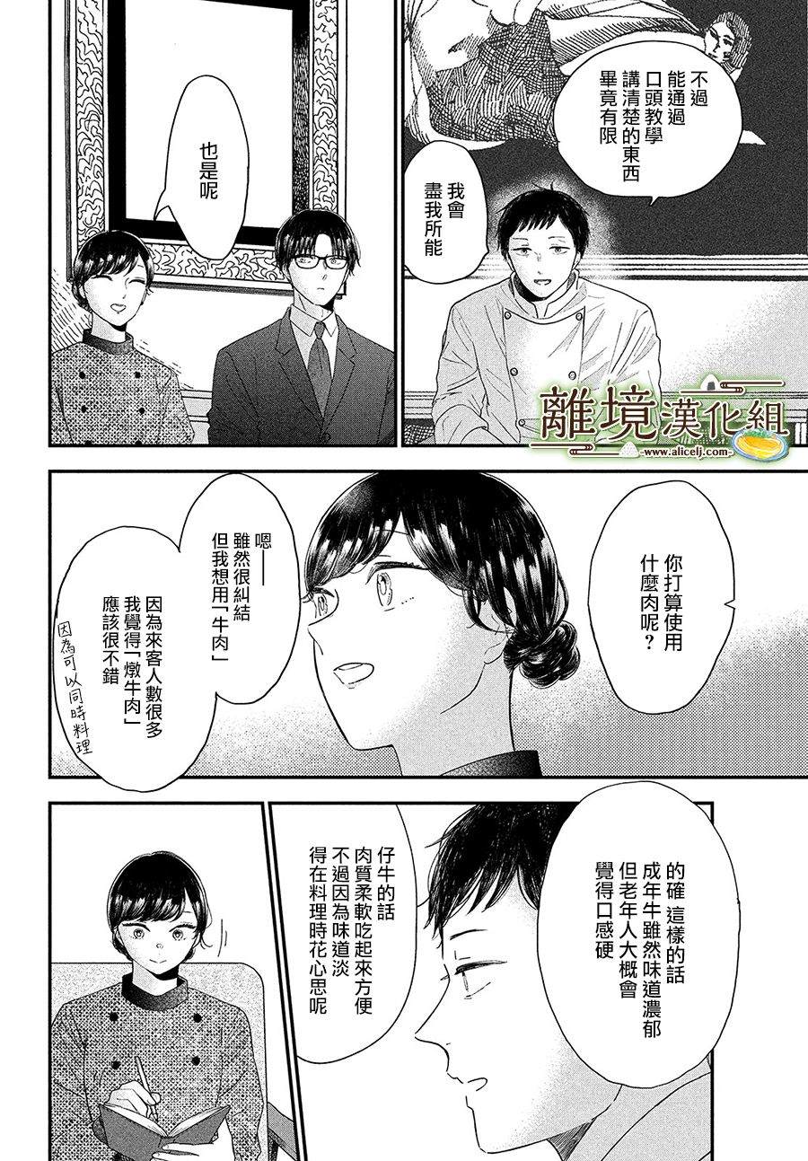 《厨刀与小青椒之一日料理帖》漫画最新章节第33话免费下拉式在线观看章节第【4】张图片