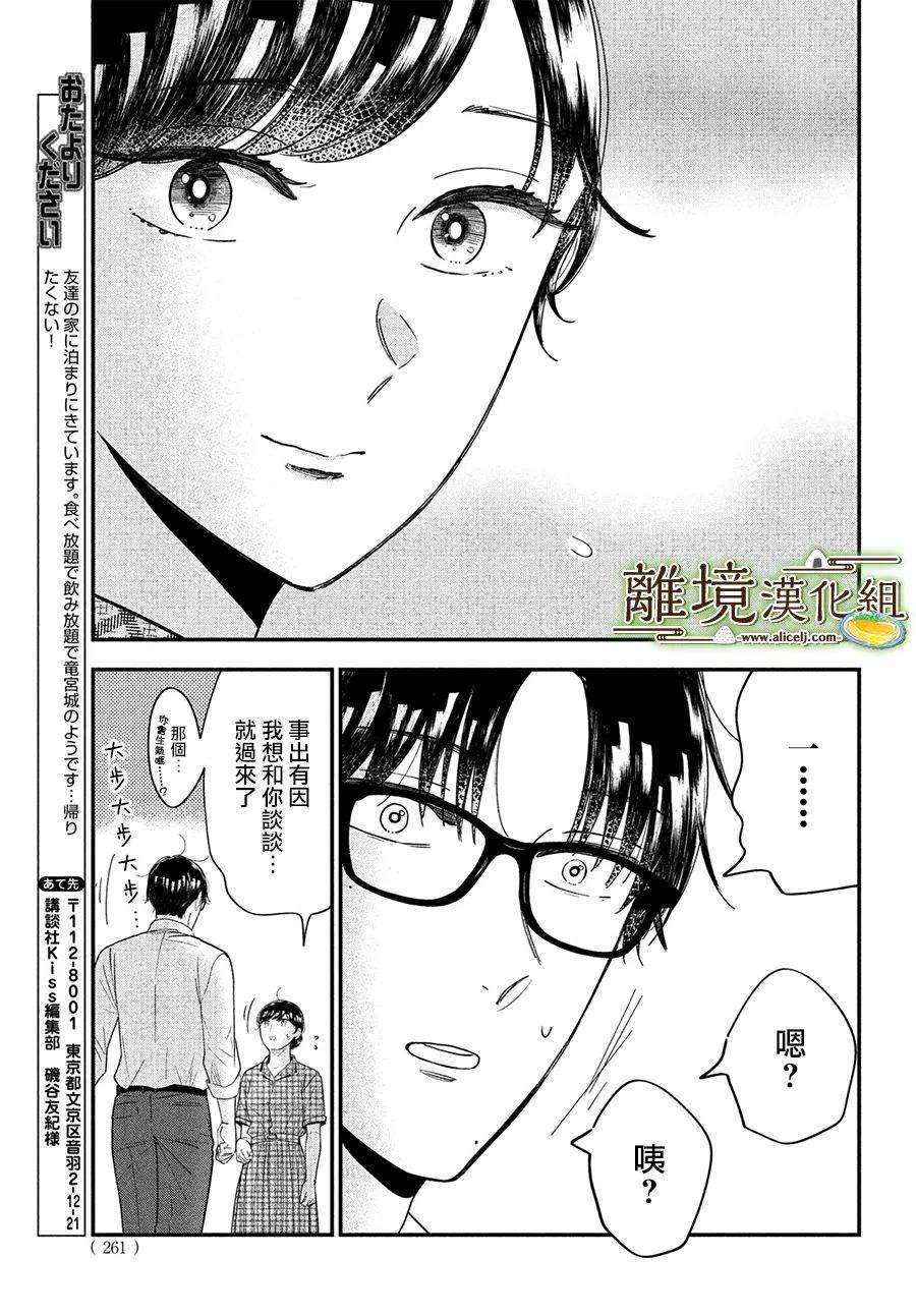 《厨刀与小青椒之一日料理帖》漫画最新章节第45话免费下拉式在线观看章节第【31】张图片