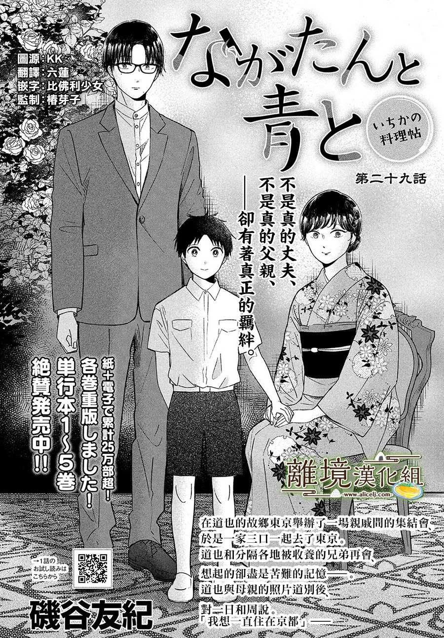 《厨刀与小青椒之一日料理帖》漫画最新章节第29话免费下拉式在线观看章节第【1】张图片