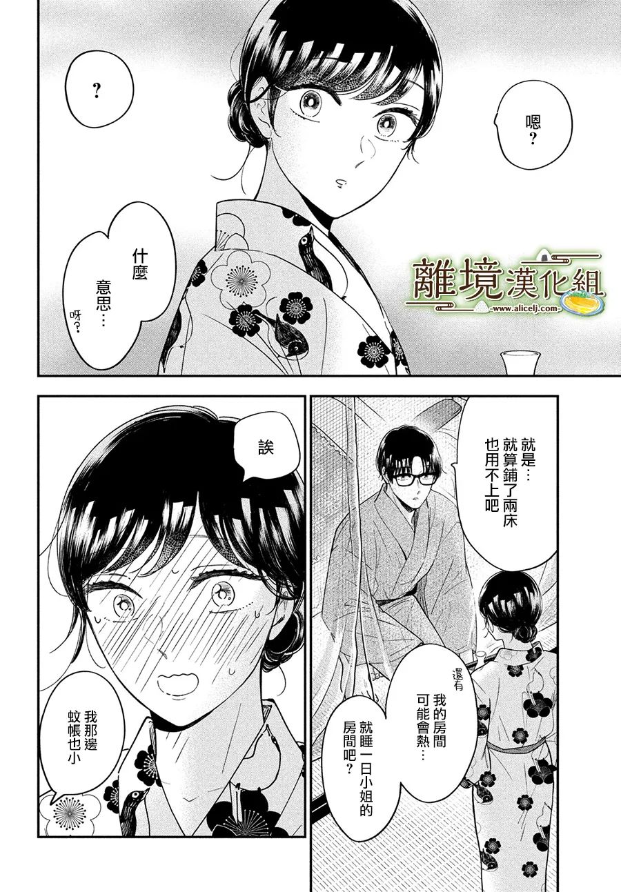 《厨刀与小青椒之一日料理帖》漫画最新章节第48话免费下拉式在线观看章节第【30】张图片