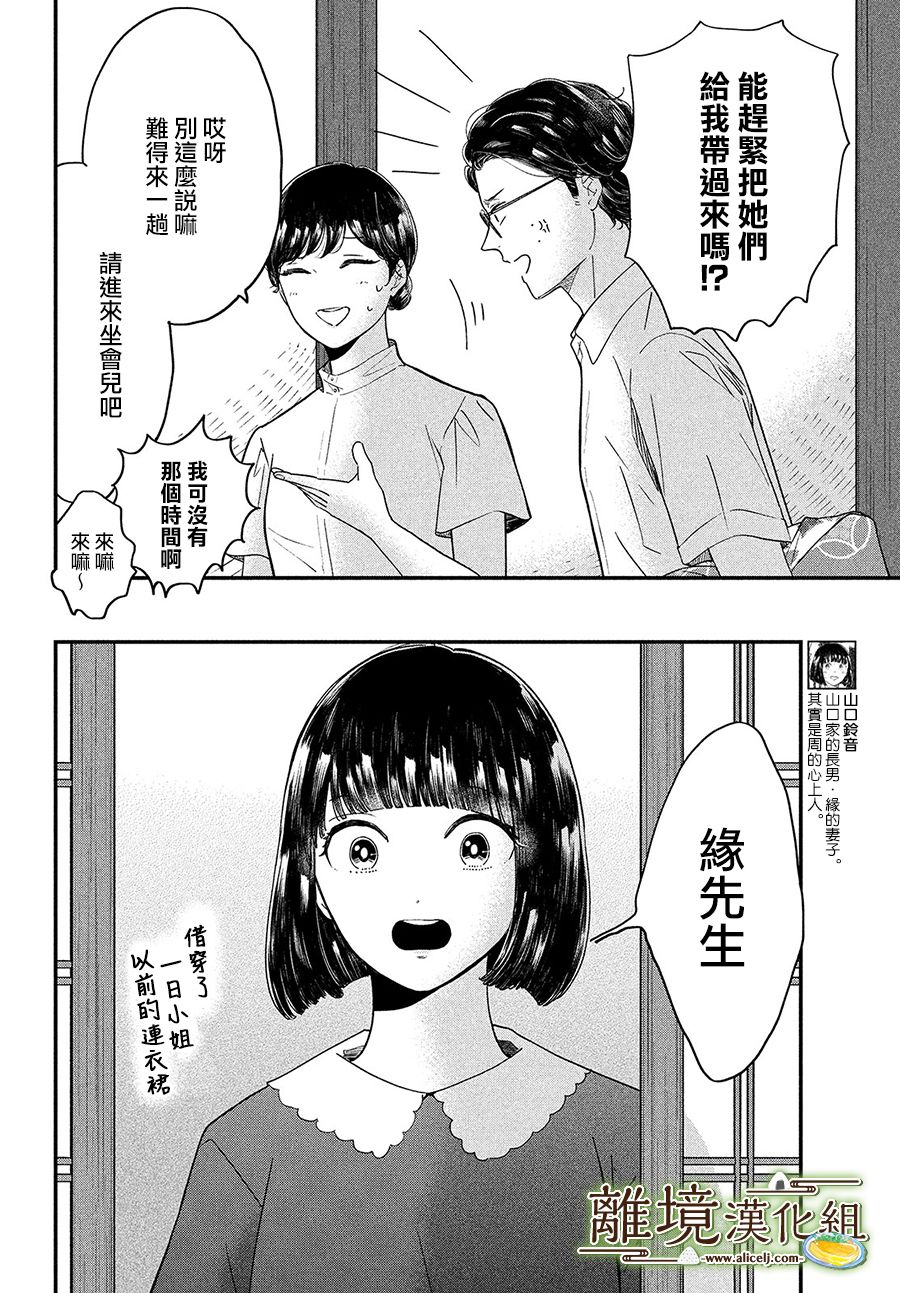 《厨刀与小青椒之一日料理帖》漫画最新章节第31话免费下拉式在线观看章节第【3】张图片