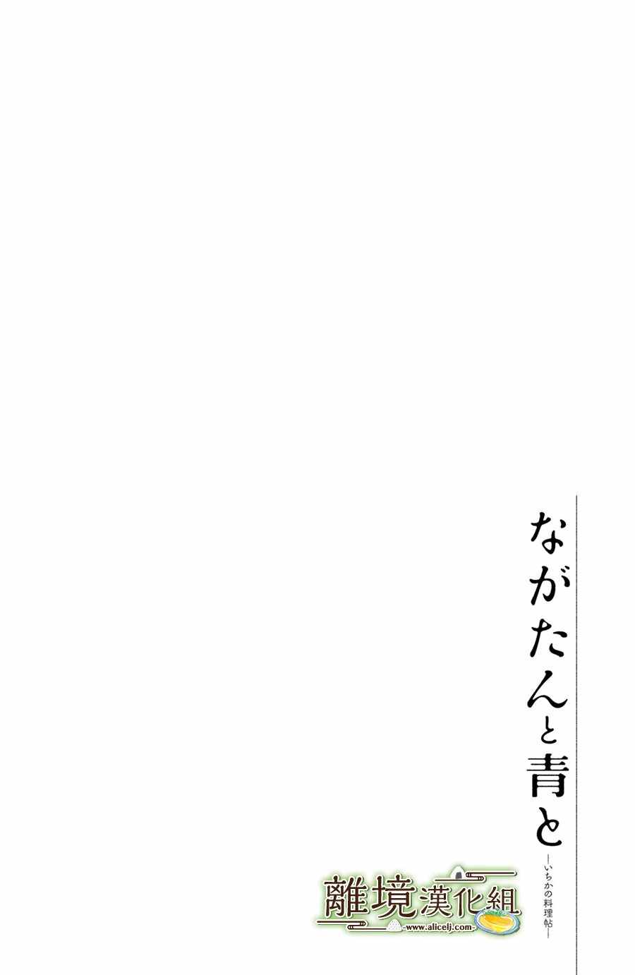 《厨刀与小青椒之一日料理帖》漫画最新章节第3话免费下拉式在线观看章节第【2】张图片