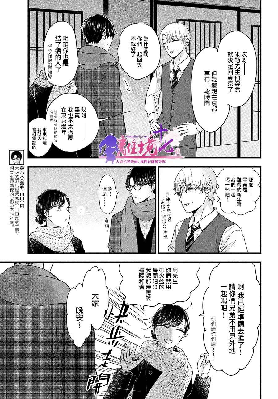 《厨刀与小青椒之一日料理帖》漫画最新章节第39话免费下拉式在线观看章节第【5】张图片