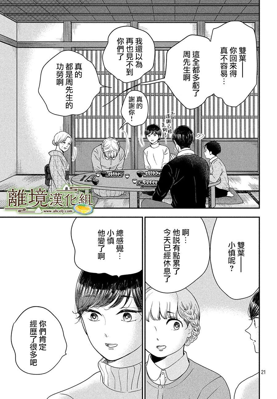 《厨刀与小青椒之一日料理帖》漫画最新章节第23话免费下拉式在线观看章节第【21】张图片