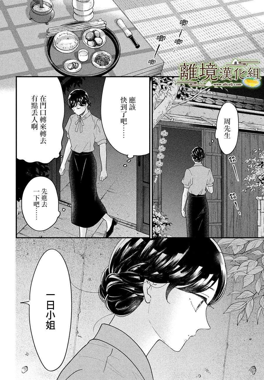 《厨刀与小青椒之一日料理帖》漫画最新章节第47话免费下拉式在线观看章节第【28】张图片