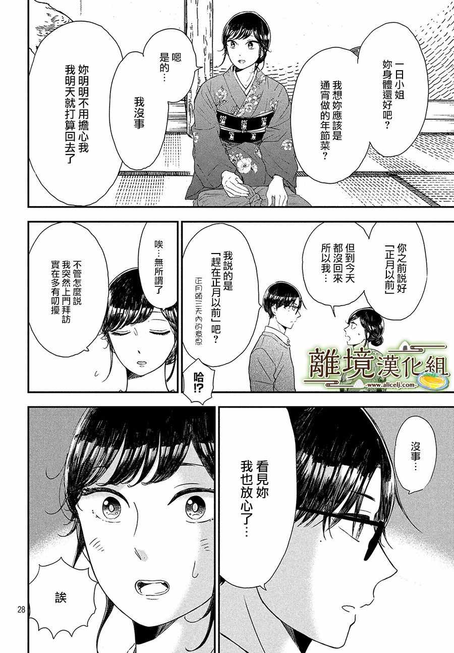 《厨刀与小青椒之一日料理帖》漫画最新章节第16话免费下拉式在线观看章节第【28】张图片