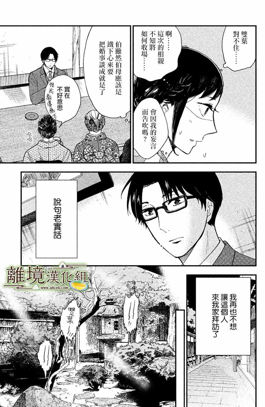 《厨刀与小青椒之一日料理帖》漫画最新章节第1话免费下拉式在线观看章节第【43】张图片