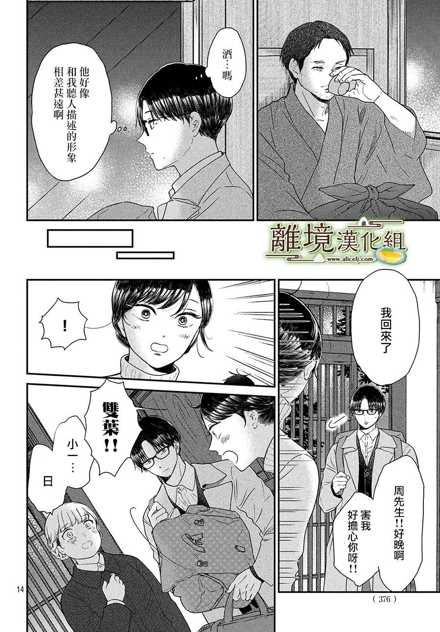 《厨刀与小青椒之一日料理帖》漫画最新章节第23话免费下拉式在线观看章节第【14】张图片