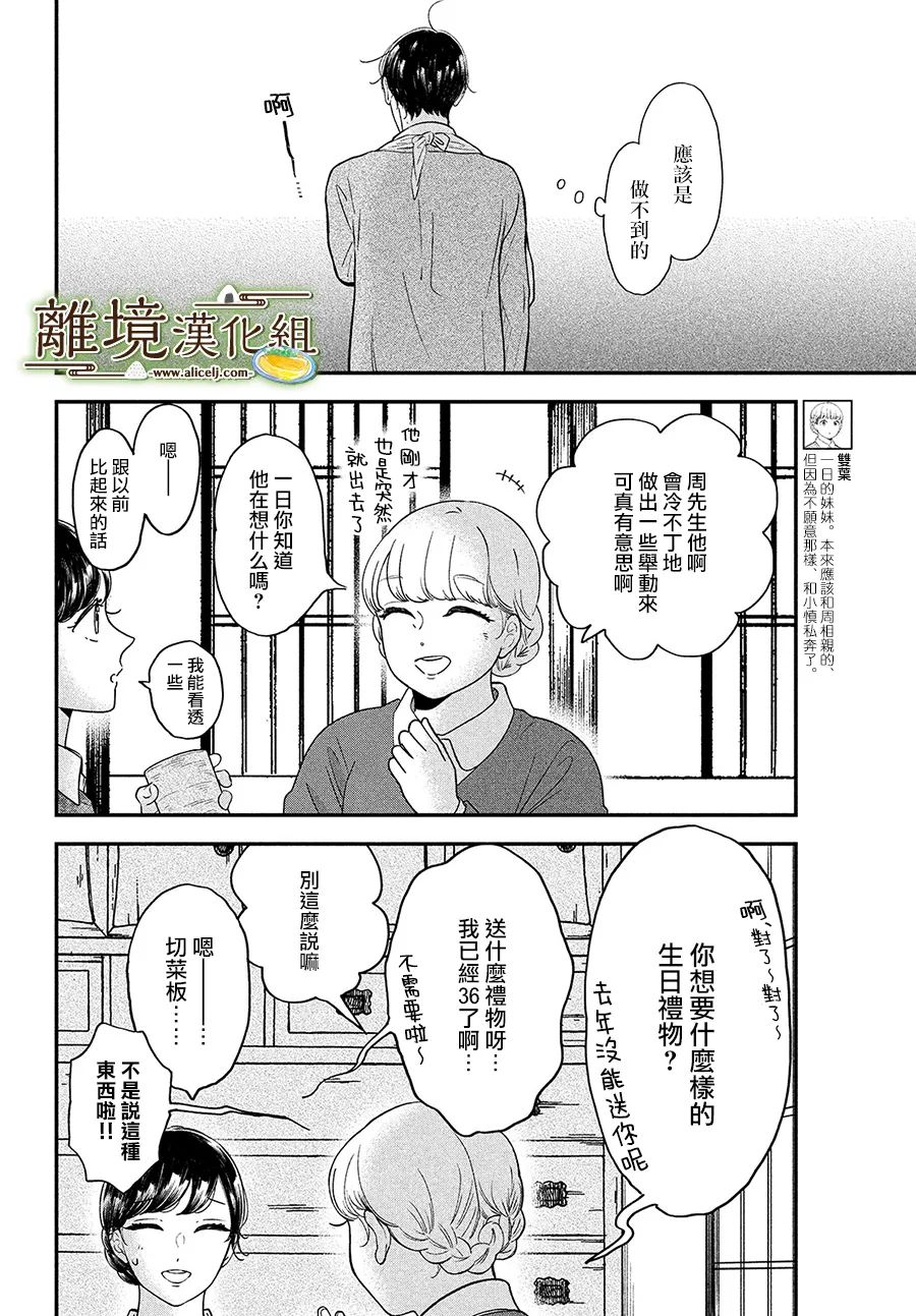 《厨刀与小青椒之一日料理帖》漫画最新章节第37话免费下拉式在线观看章节第【6】张图片