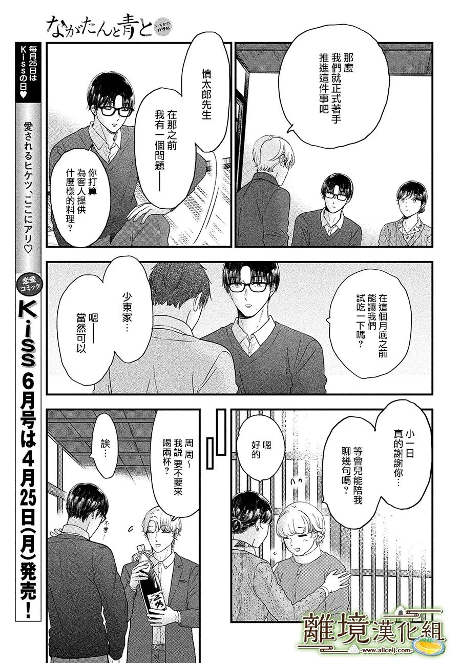 《厨刀与小青椒之一日料理帖》漫画最新章节第41话免费下拉式在线观看章节第【10】张图片