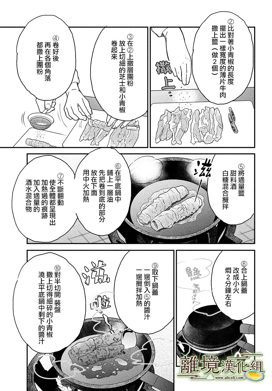 《厨刀与小青椒之一日料理帖》漫画最新章节第20话免费下拉式在线观看章节第【19】张图片