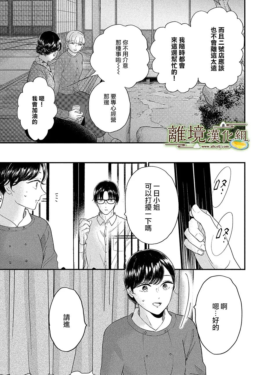 《厨刀与小青椒之一日料理帖》漫画最新章节第41话免费下拉式在线观看章节第【14】张图片