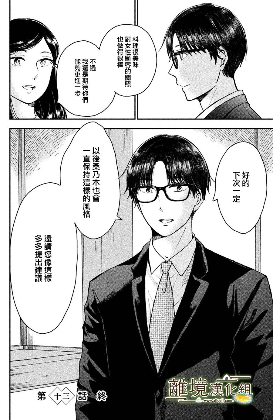 《厨刀与小青椒之一日料理帖》漫画最新章节第13话免费下拉式在线观看章节第【32】张图片