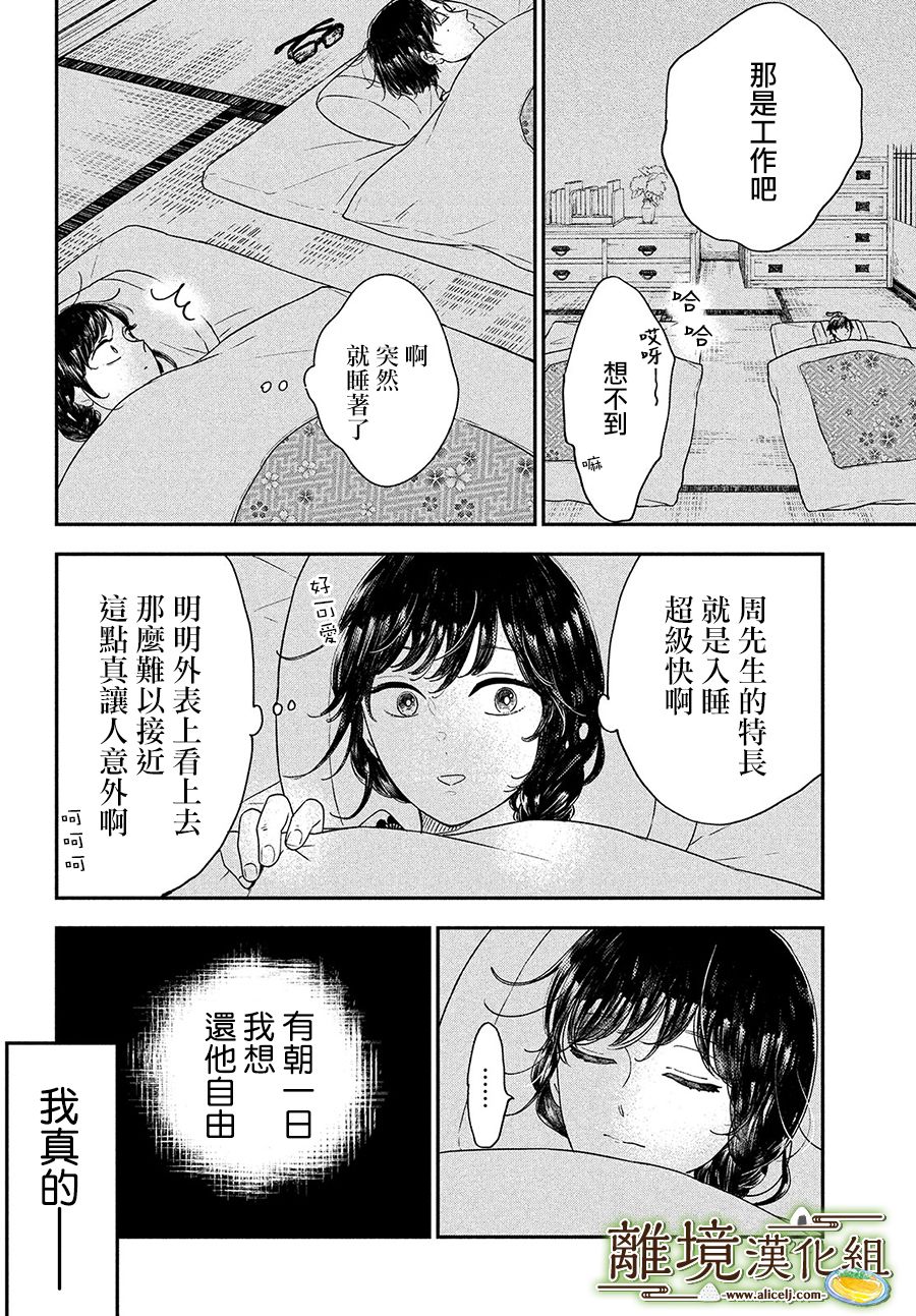 《厨刀与小青椒之一日料理帖》漫画最新章节第27话免费下拉式在线观看章节第【33】张图片